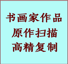 广灵书画作品复制高仿书画广灵艺术微喷工艺广灵书法复制公司